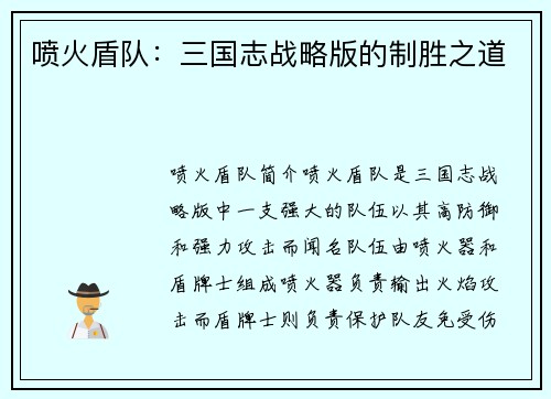 喷火盾队：三国志战略版的制胜之道
